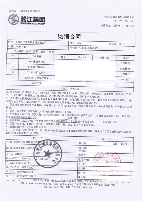 橡胶接头合同案例北京2022年冬奥会
