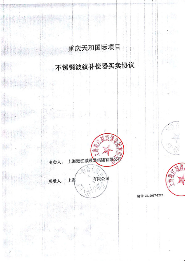 重庆天和国际波纹膨胀节项目案例