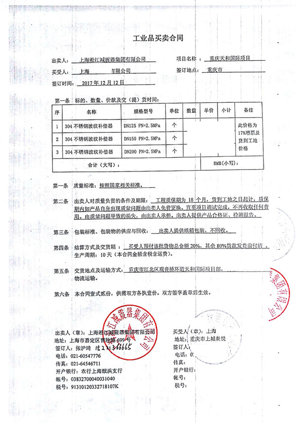 重庆天和国际波纹膨胀节项目案例