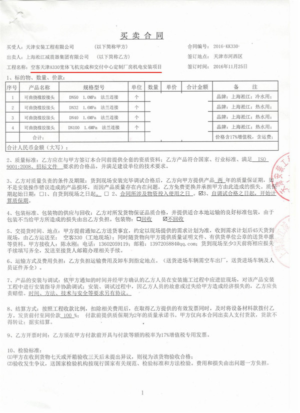 空客天津项目橡胶膨胀节案例