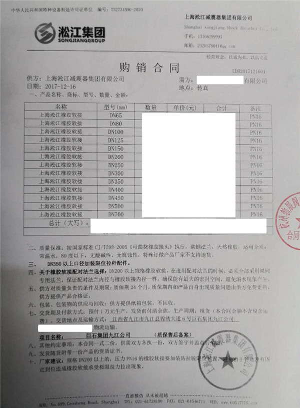 巨石集团九江工厂橡胶避震接头合同
