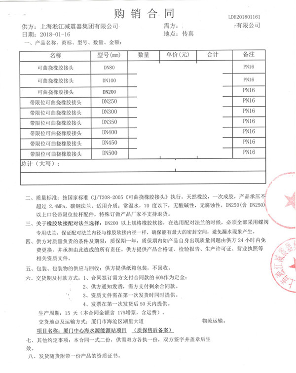 厦门中心海水源能源站橡胶软连接合同案例
