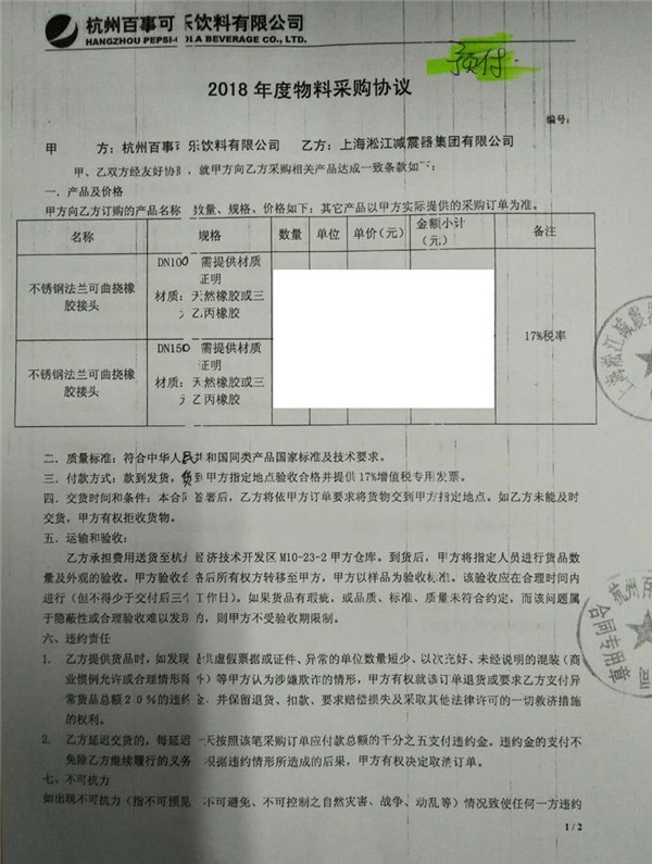 杭州可口可乐饮料橡胶挠性接头项目案例