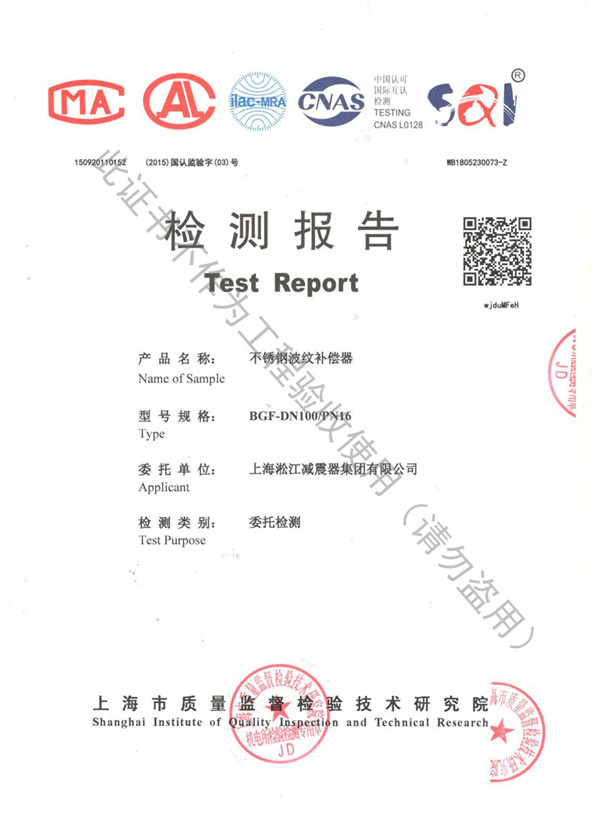 淞江集团波纹补偿器检测报告
