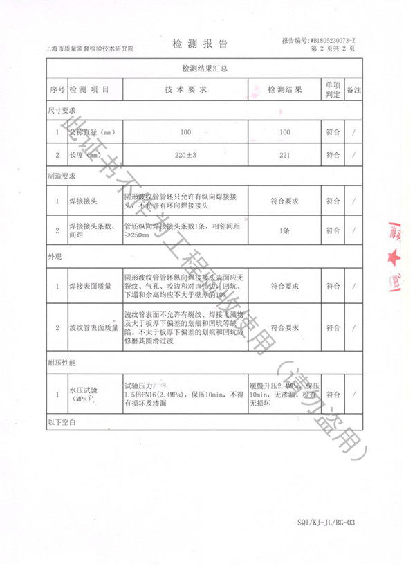 淞江集团波纹补偿器检测报告