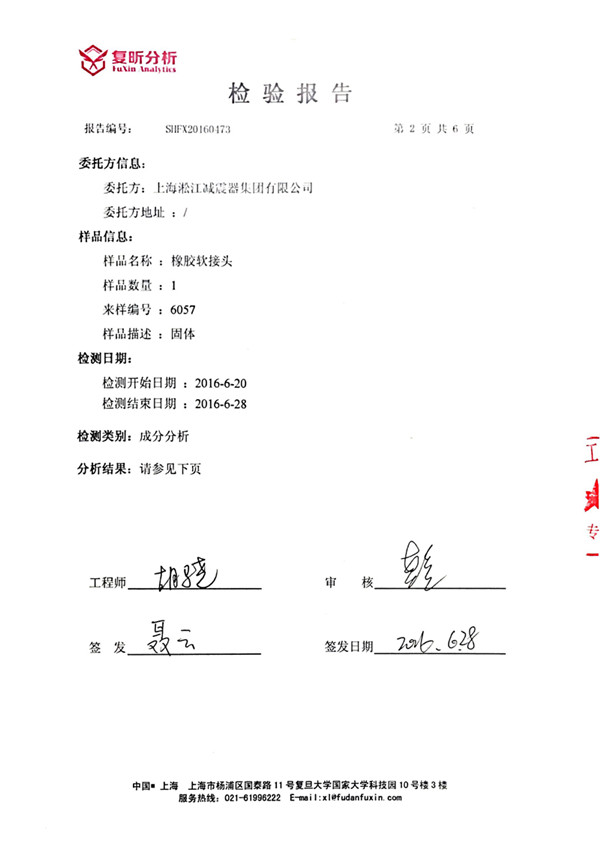 三元乙丙橡胶含量检验报告