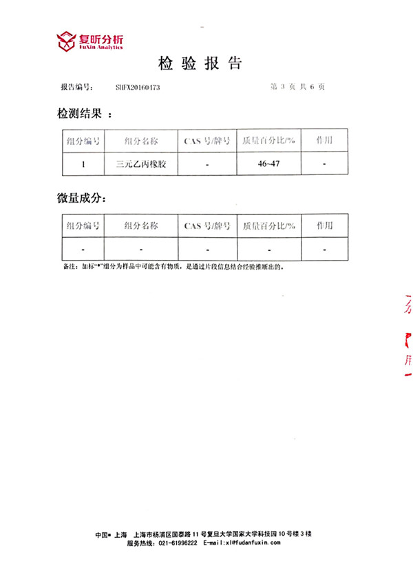 三元乙丙橡胶含量检验报告