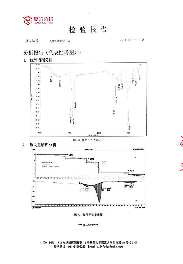三元乙丙橡胶含量检验报告