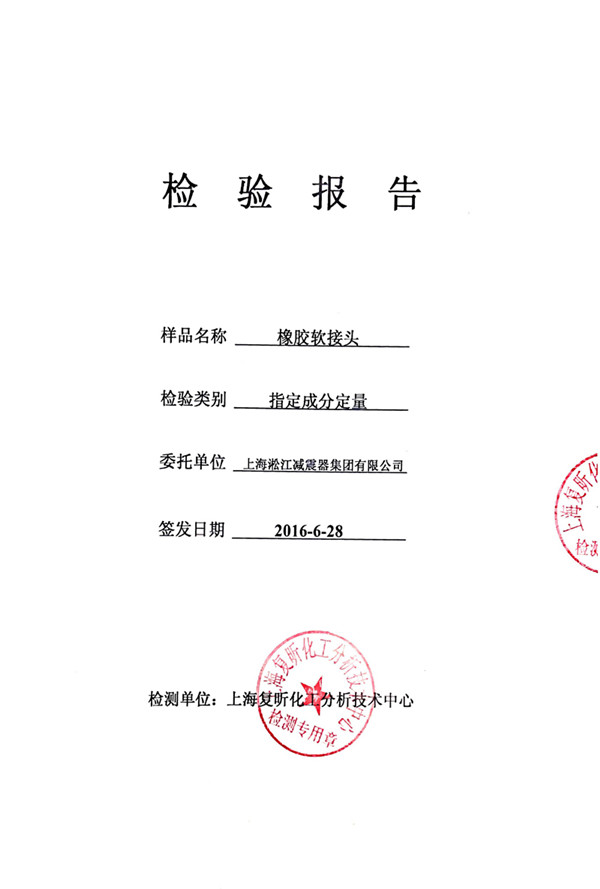 三元乙丙橡胶含量检验报告