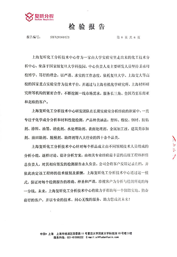 三元乙丙橡胶含量检验报告