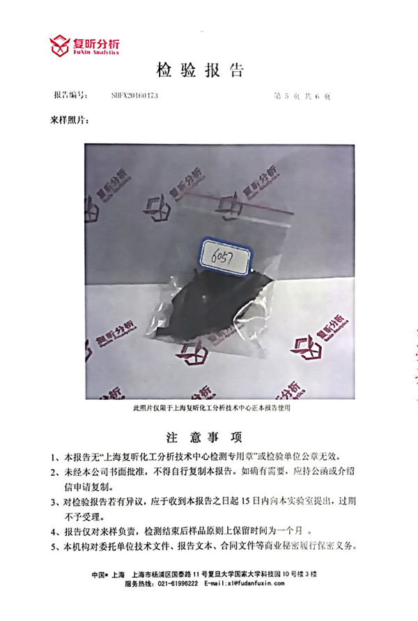 三元乙丙橡胶含量检验报告